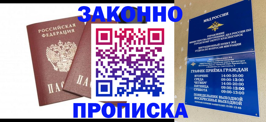 прописка гарантия в Калуге